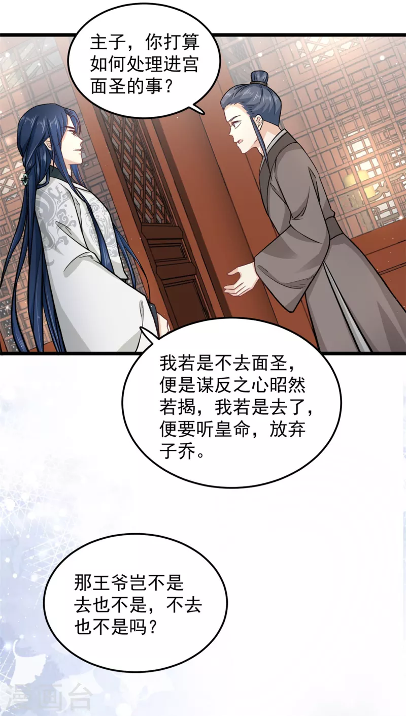第42话 我正想找人算账呢1