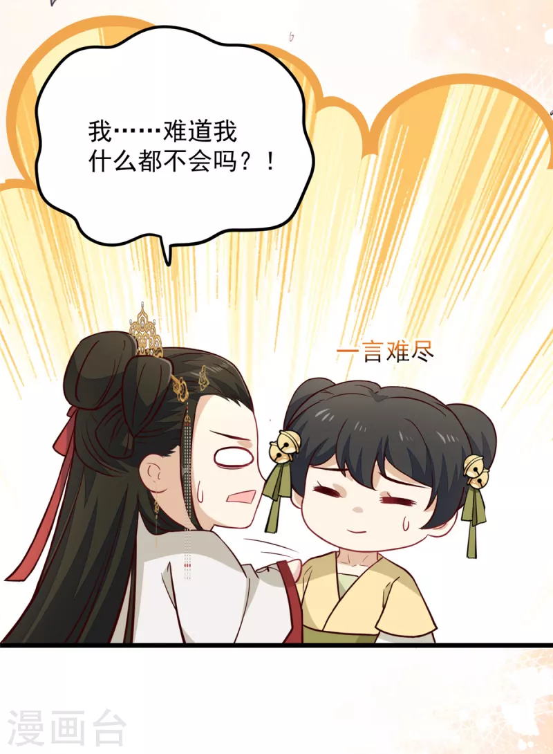第18话 我竟是个啥也不会的废物23