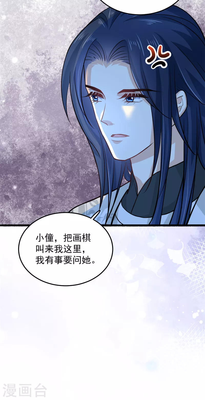 第39话 楚子乔不配做正妃12