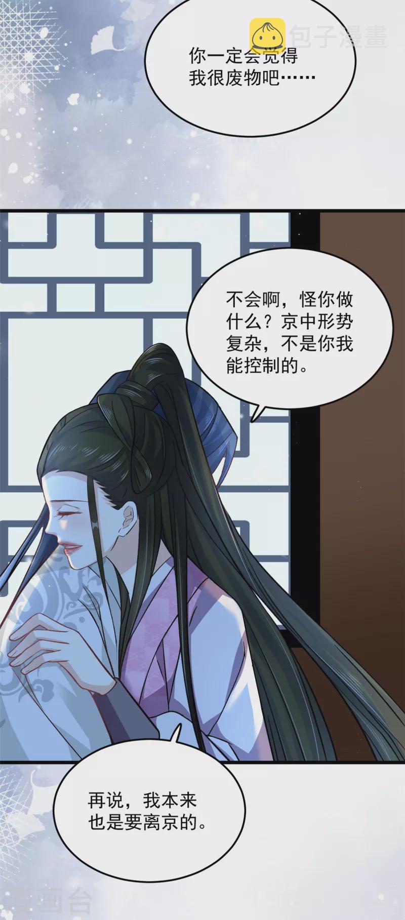 第48话 你不怕我对你做些什么11