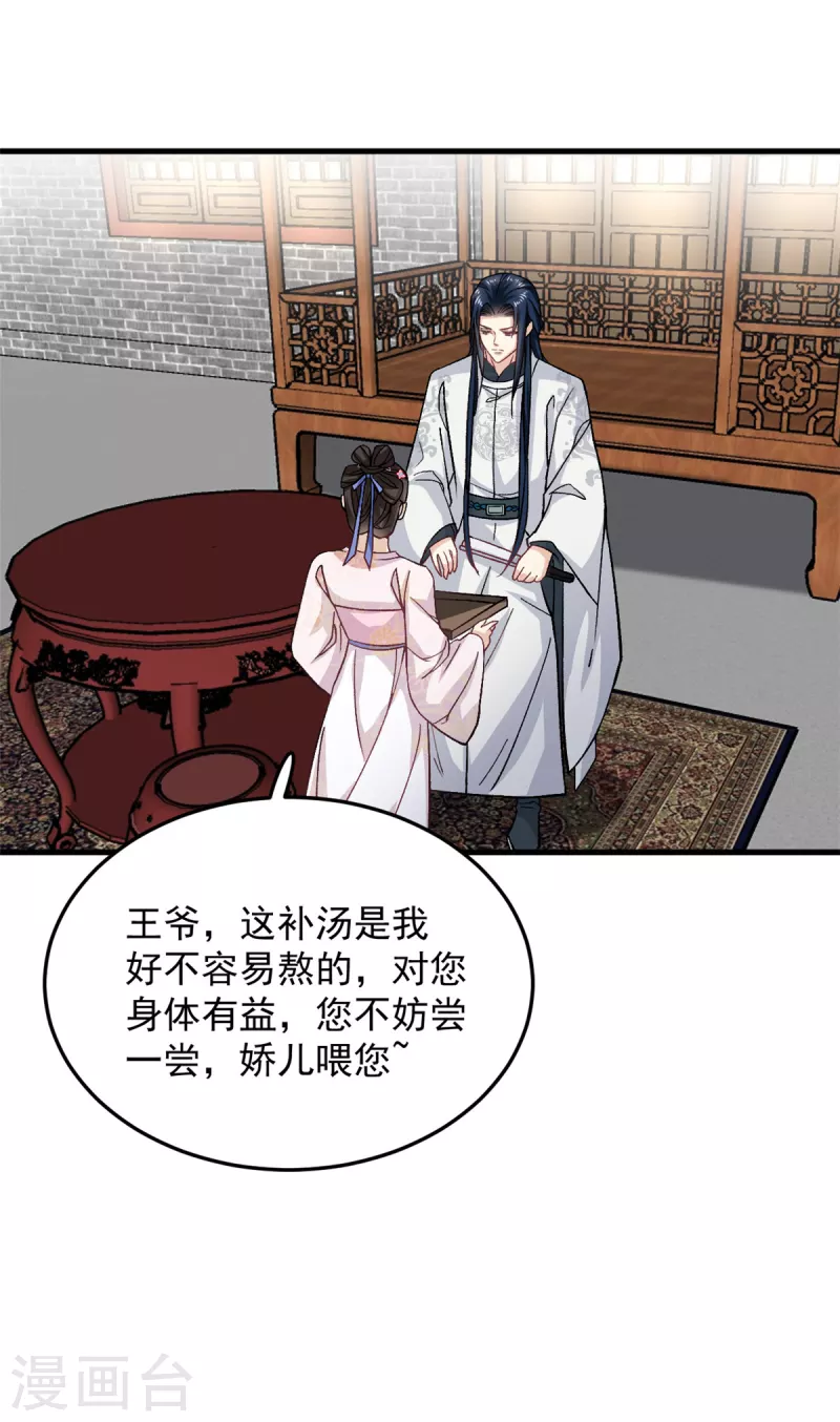 第53话 娇儿愿意献身王爷4