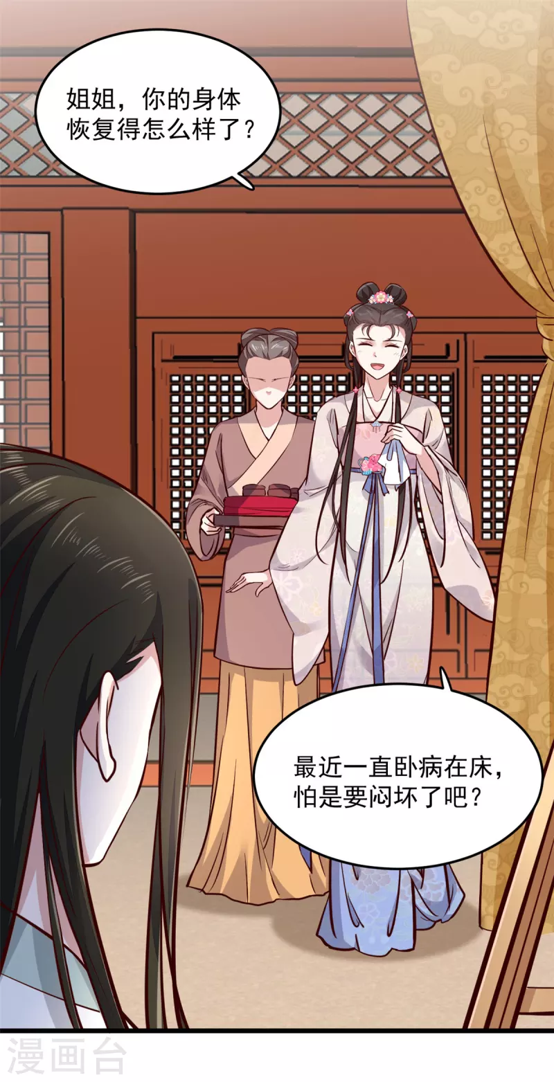 第4话 妹妹好一副玲珑心思16