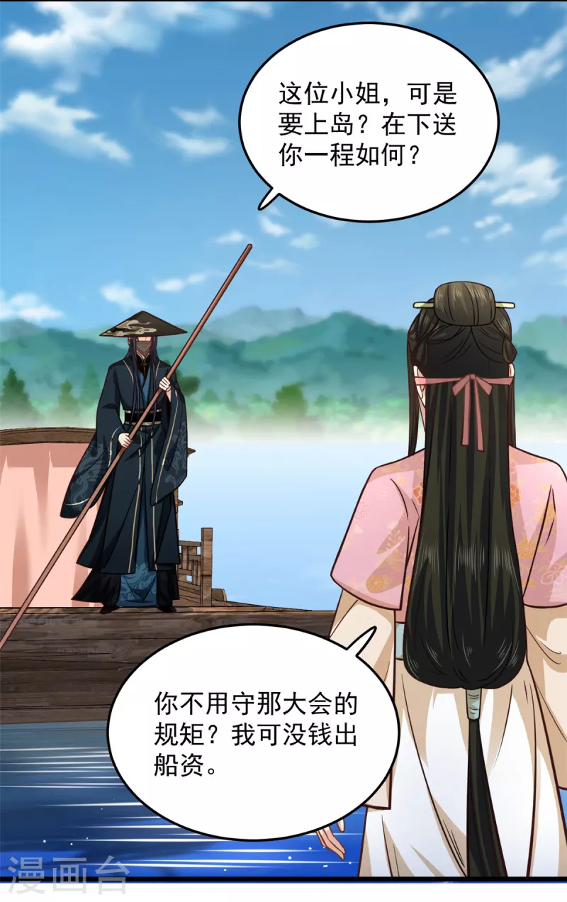 第21话 你心思歹毒22
