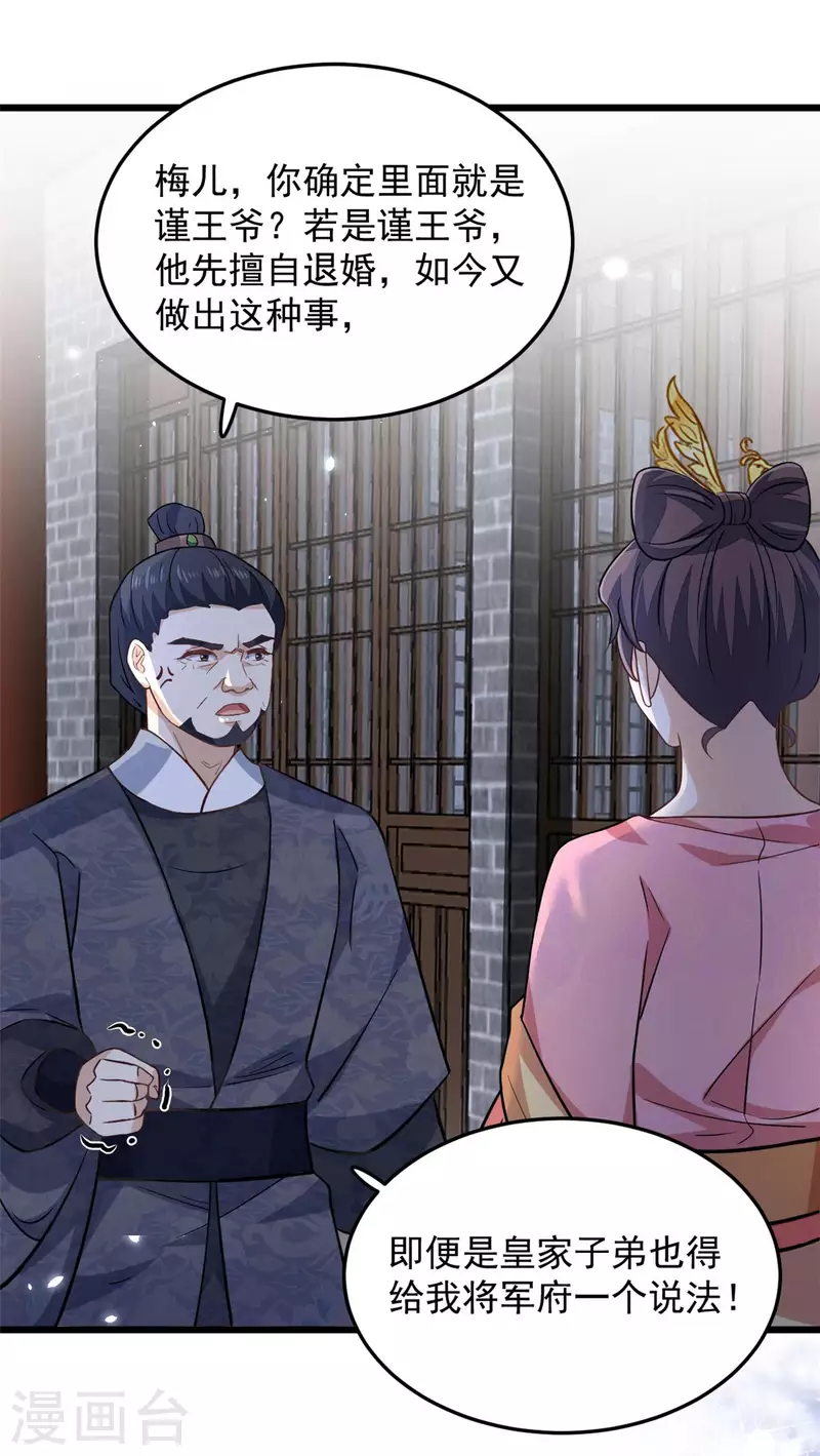 第16话 娇儿的名誉尽毁了15
