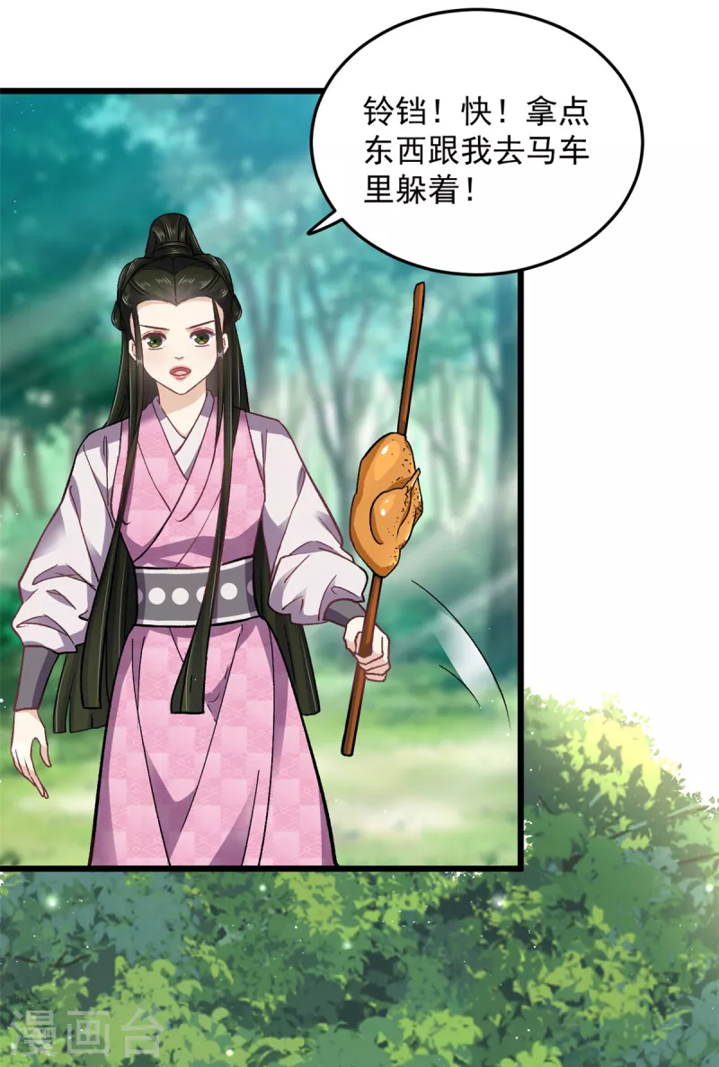 第49话 你想嫁给王爷3