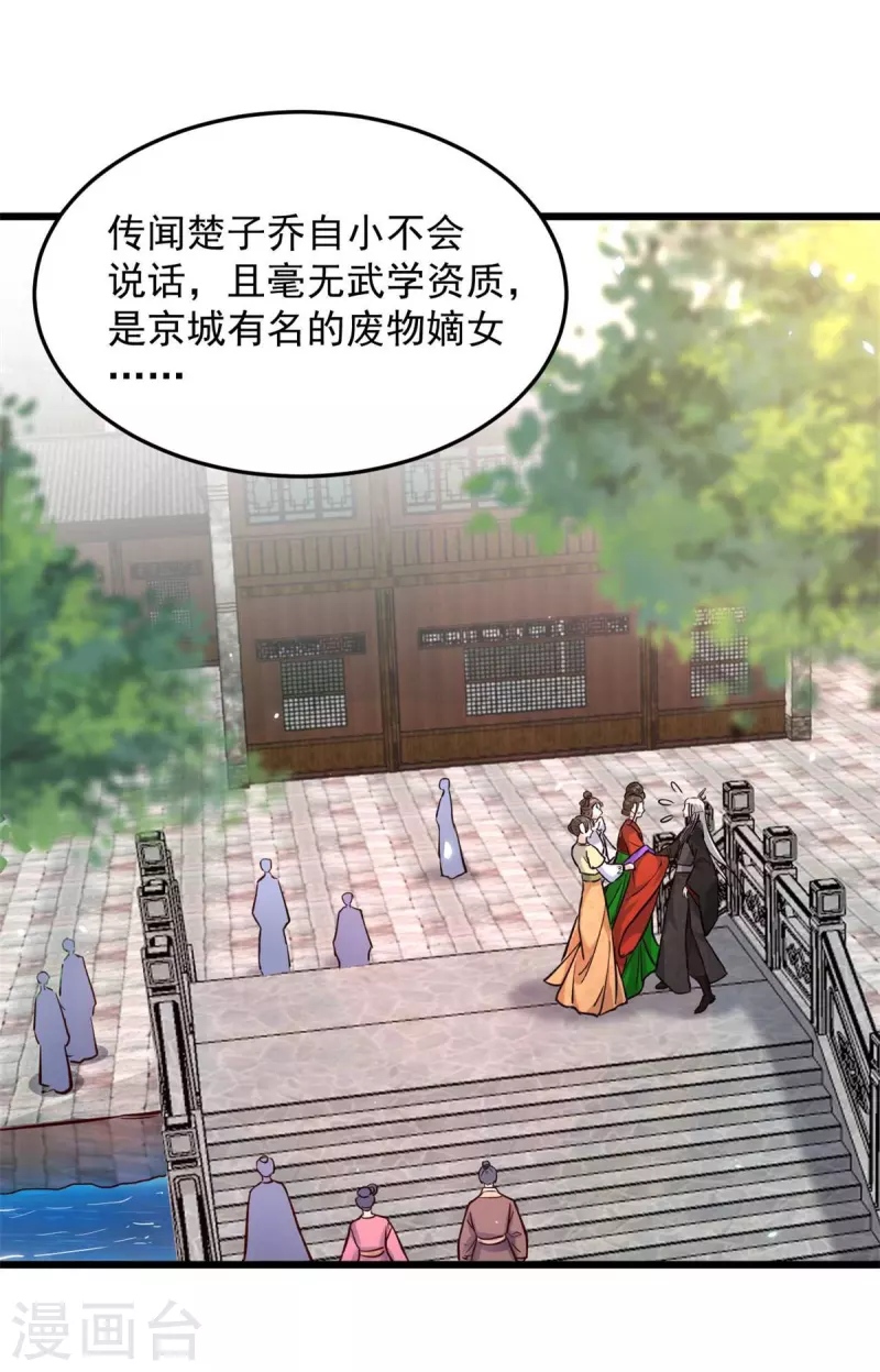 第8话 本王的脸被你丢尽了18