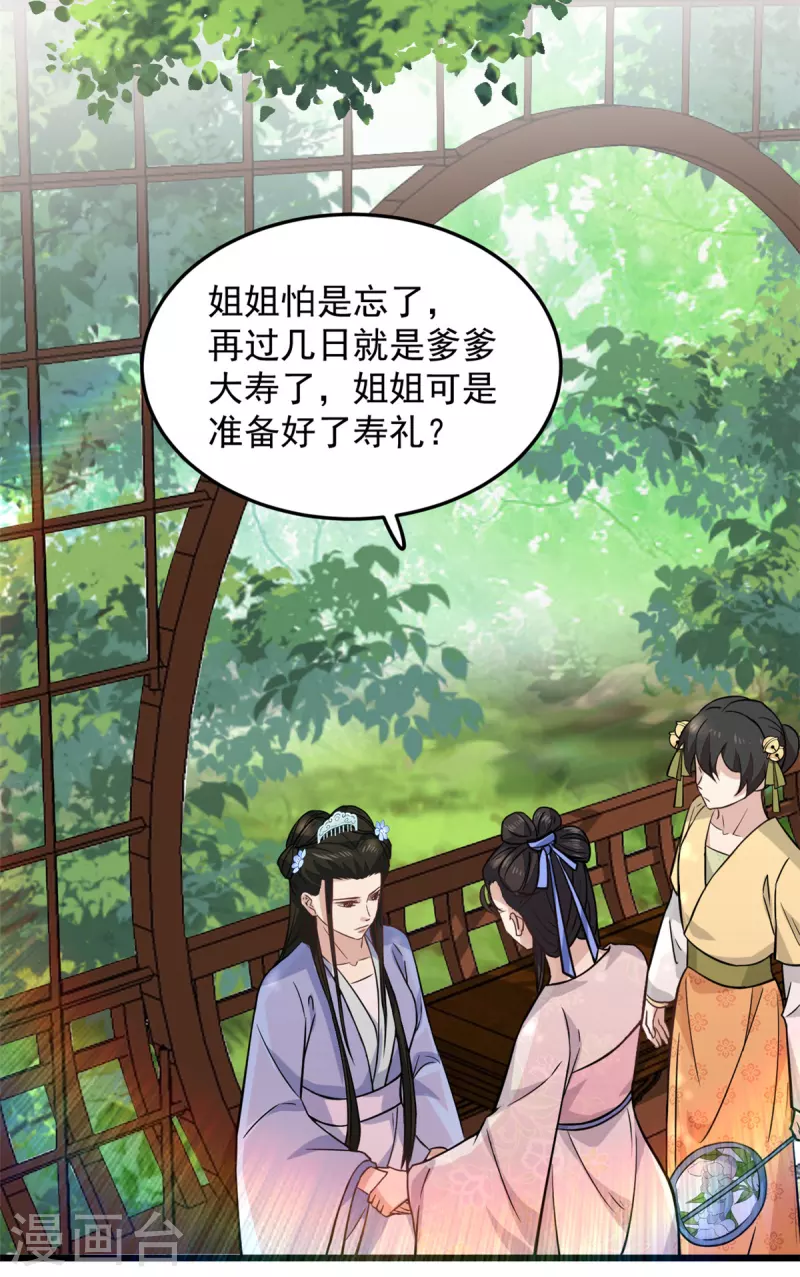 第11话 老爹大寿要搞事情20