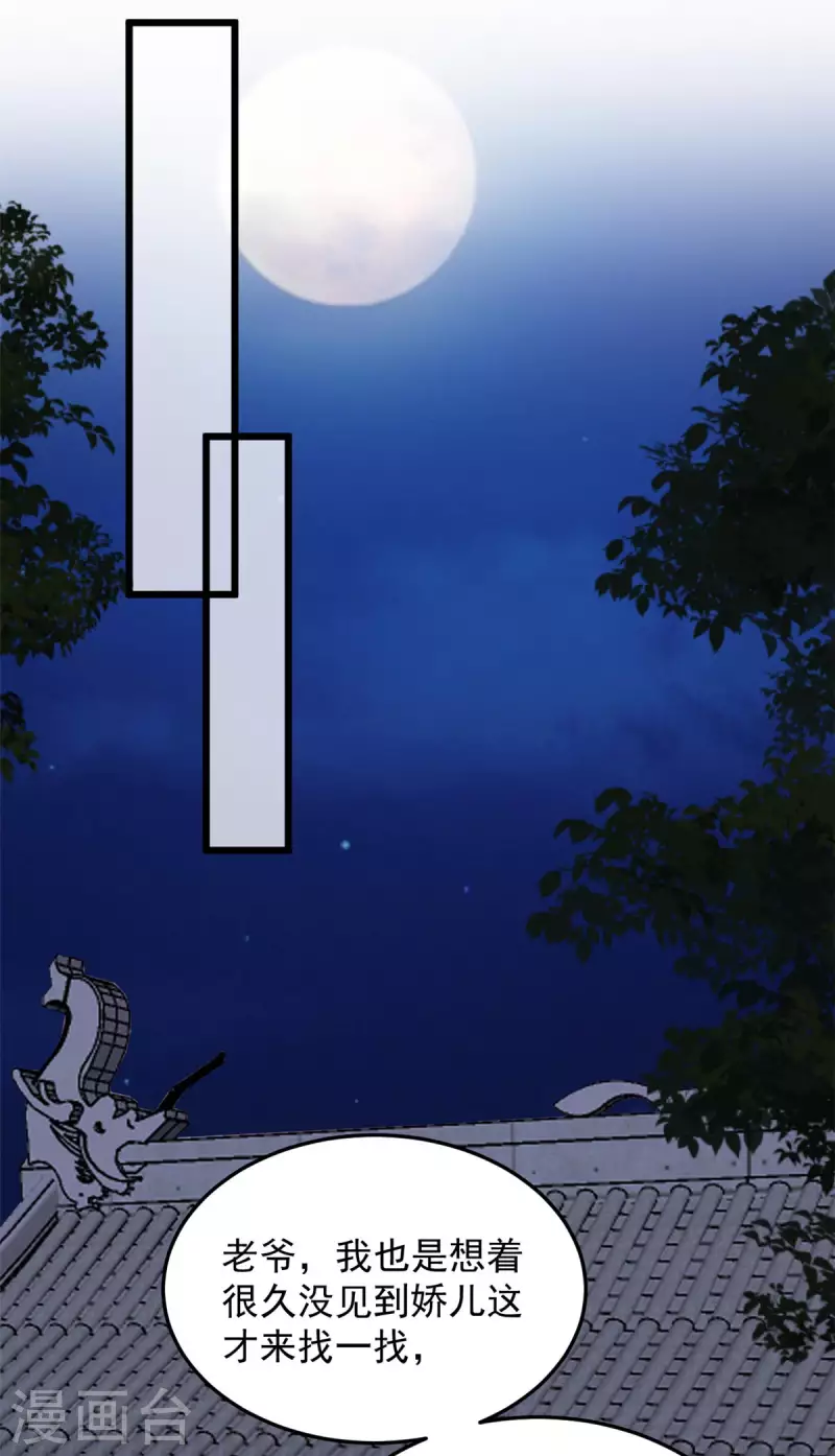 第16话 娇儿的名誉尽毁了13