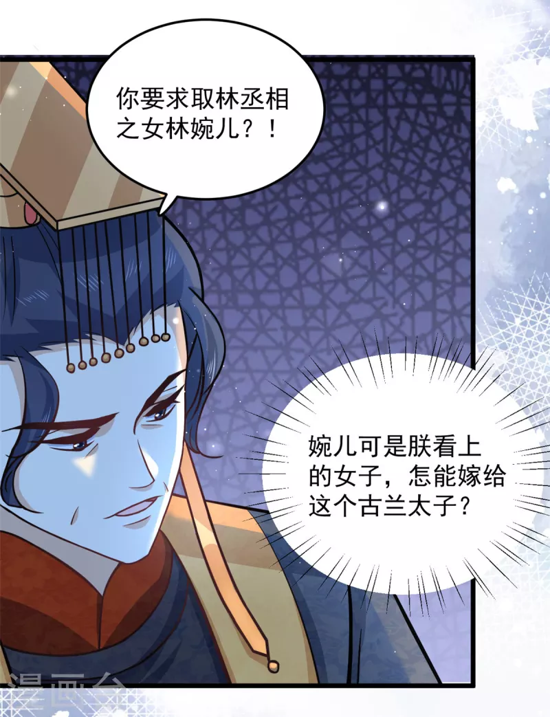 第38话 我要娶她！4