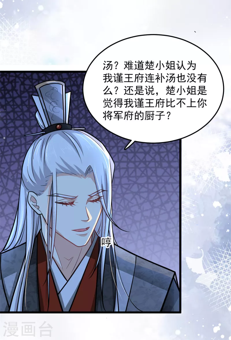 第41话 皇帝的筹码3