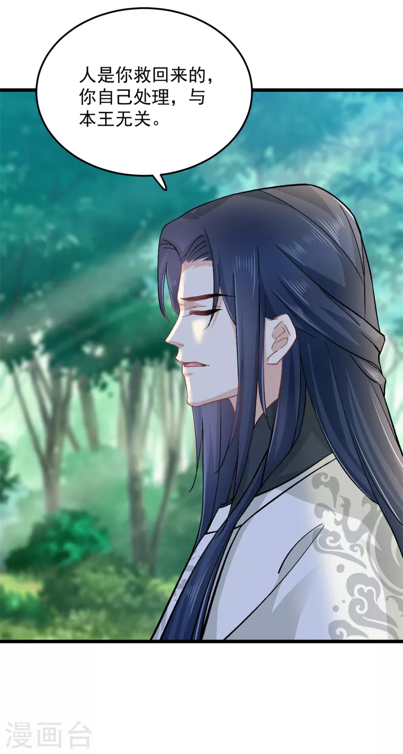 第49话 你想嫁给王爷11