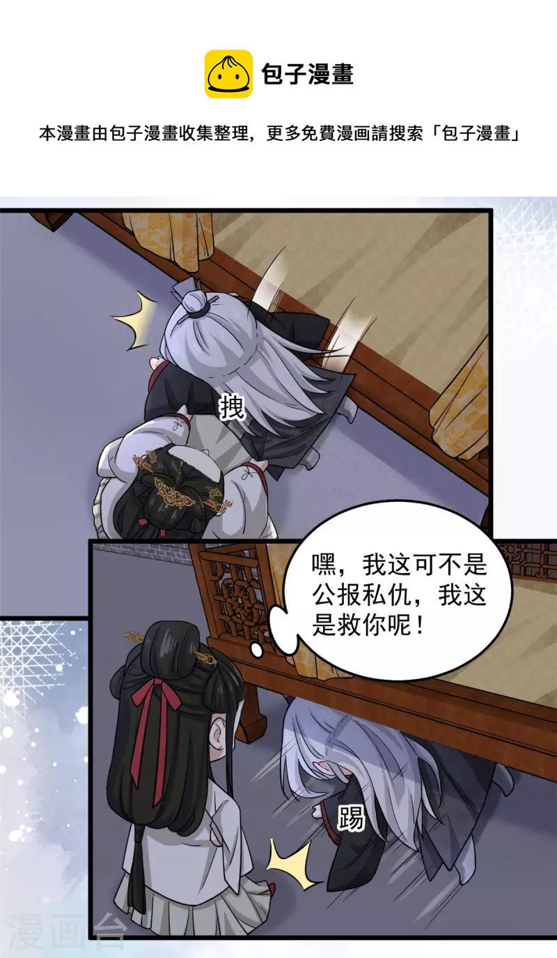 第16话 娇儿的名誉尽毁了4