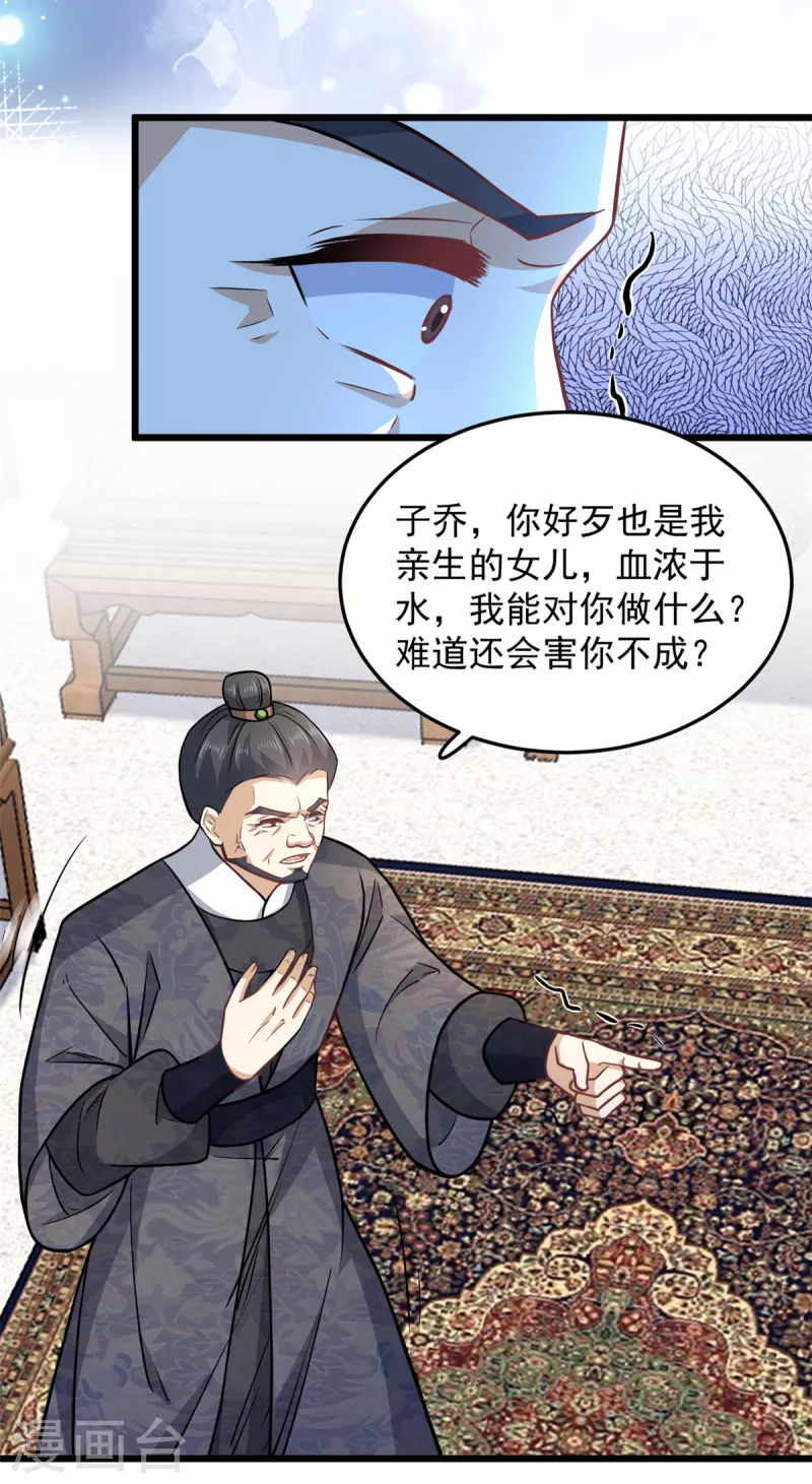 第44话 本王来求娶楚子乔22