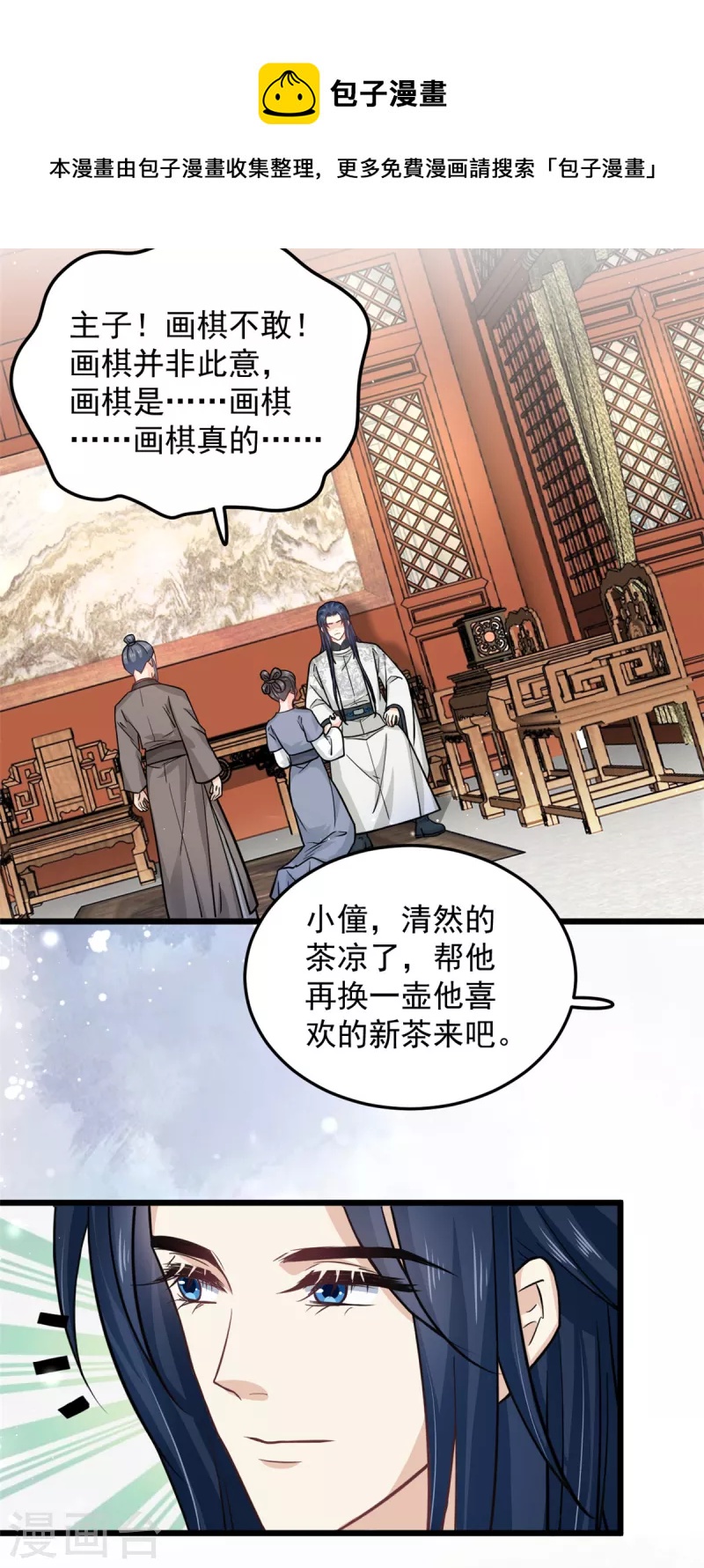 第39话 楚子乔不配做正妃15
