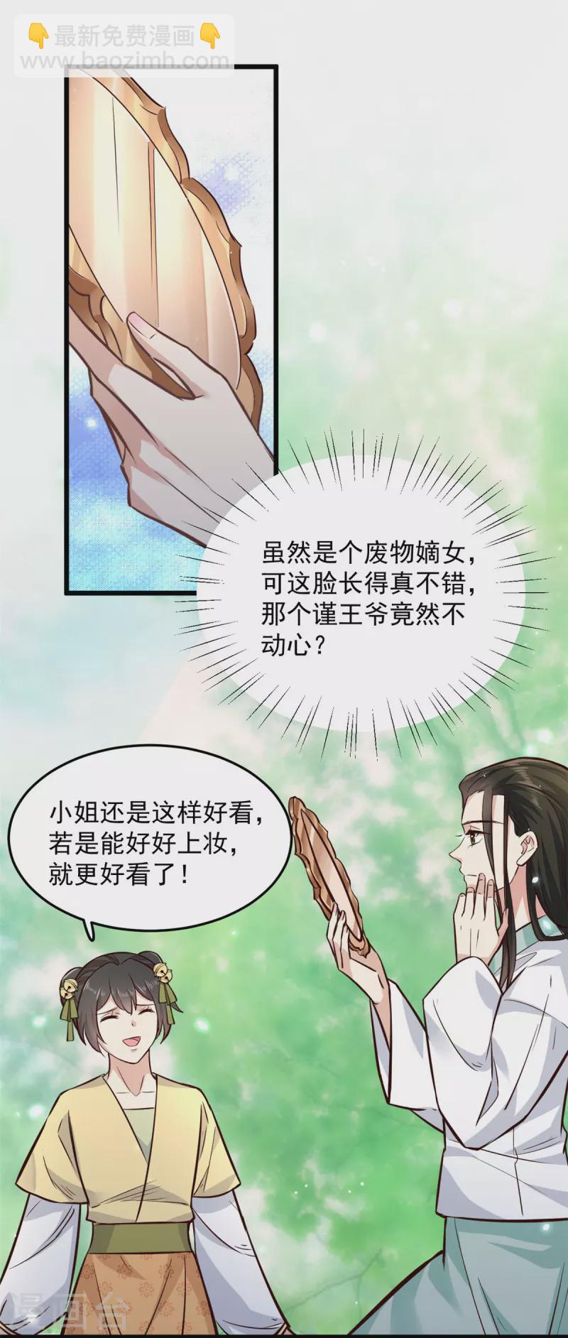 第4话 妹妹好一副玲珑心思6