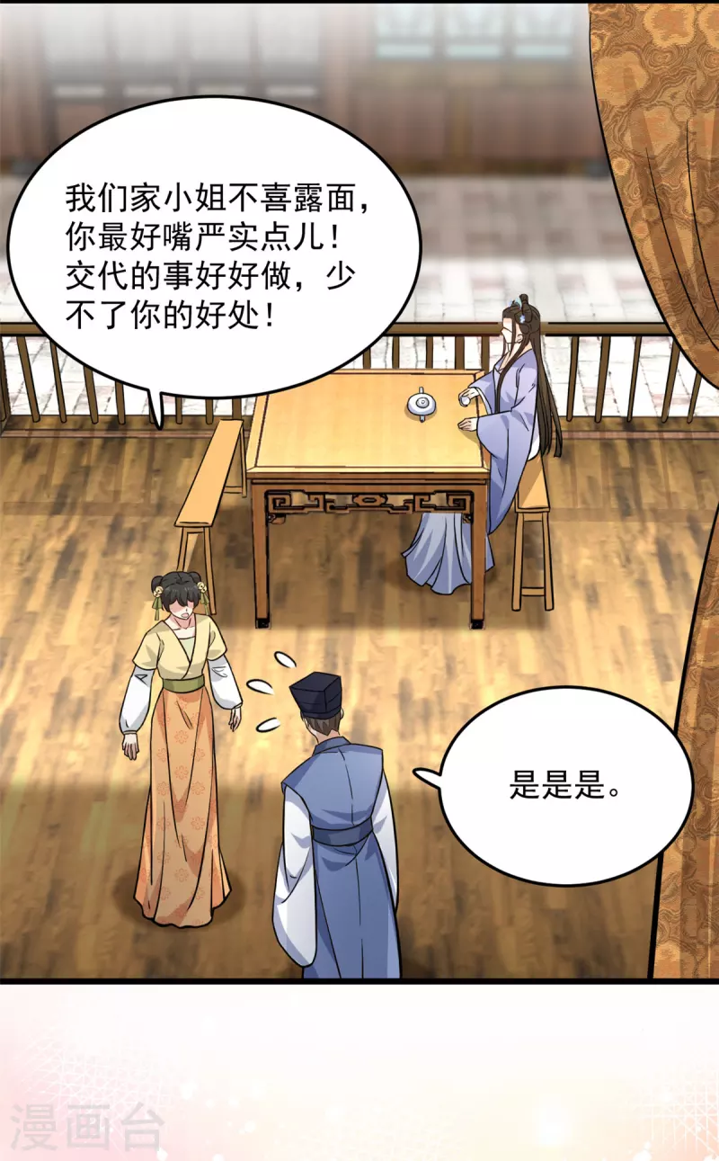 第13话 我请王爷喝一杯10