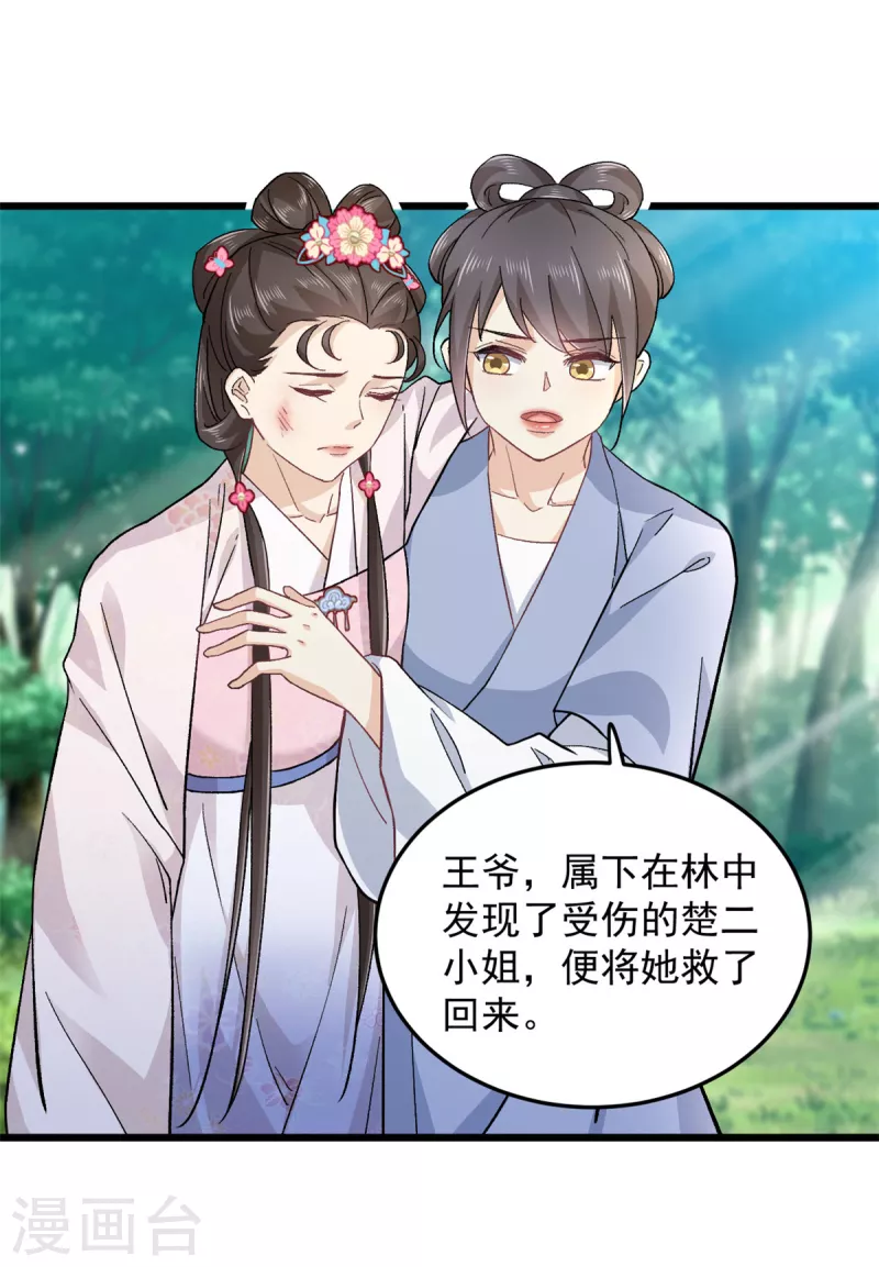 第49话 你想嫁给王爷10
