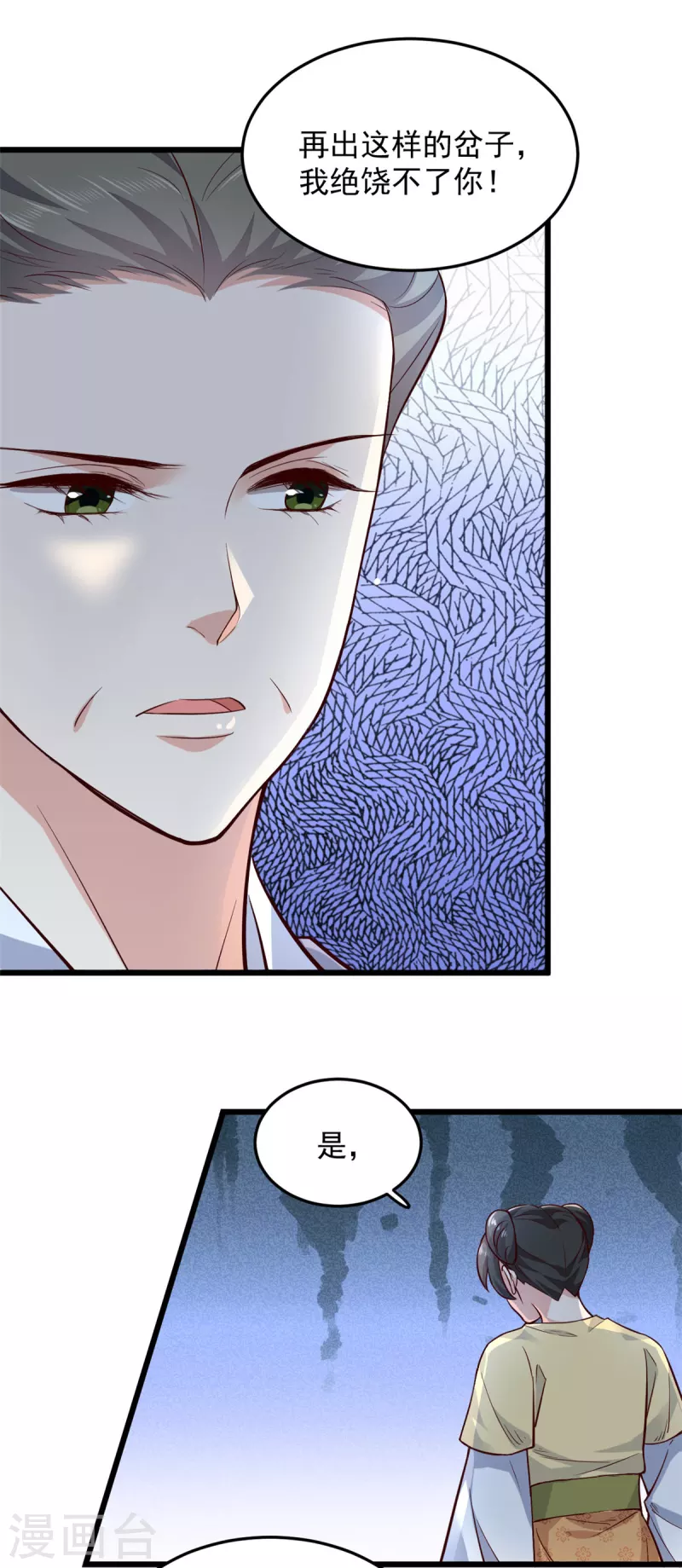 第3话 在自己家被绿了3