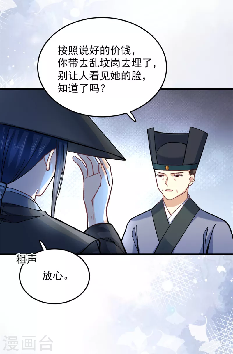 第62话楚小姐的死讯17