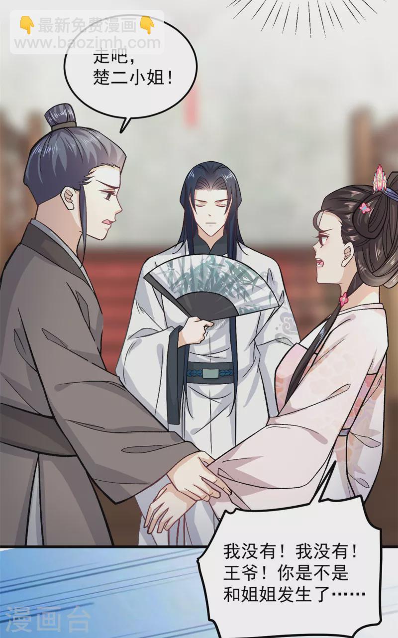 第54话 成为我的人就不能反悔了20
