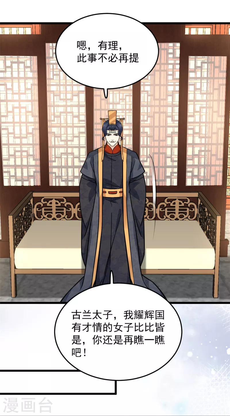 第38话 我要娶她！10