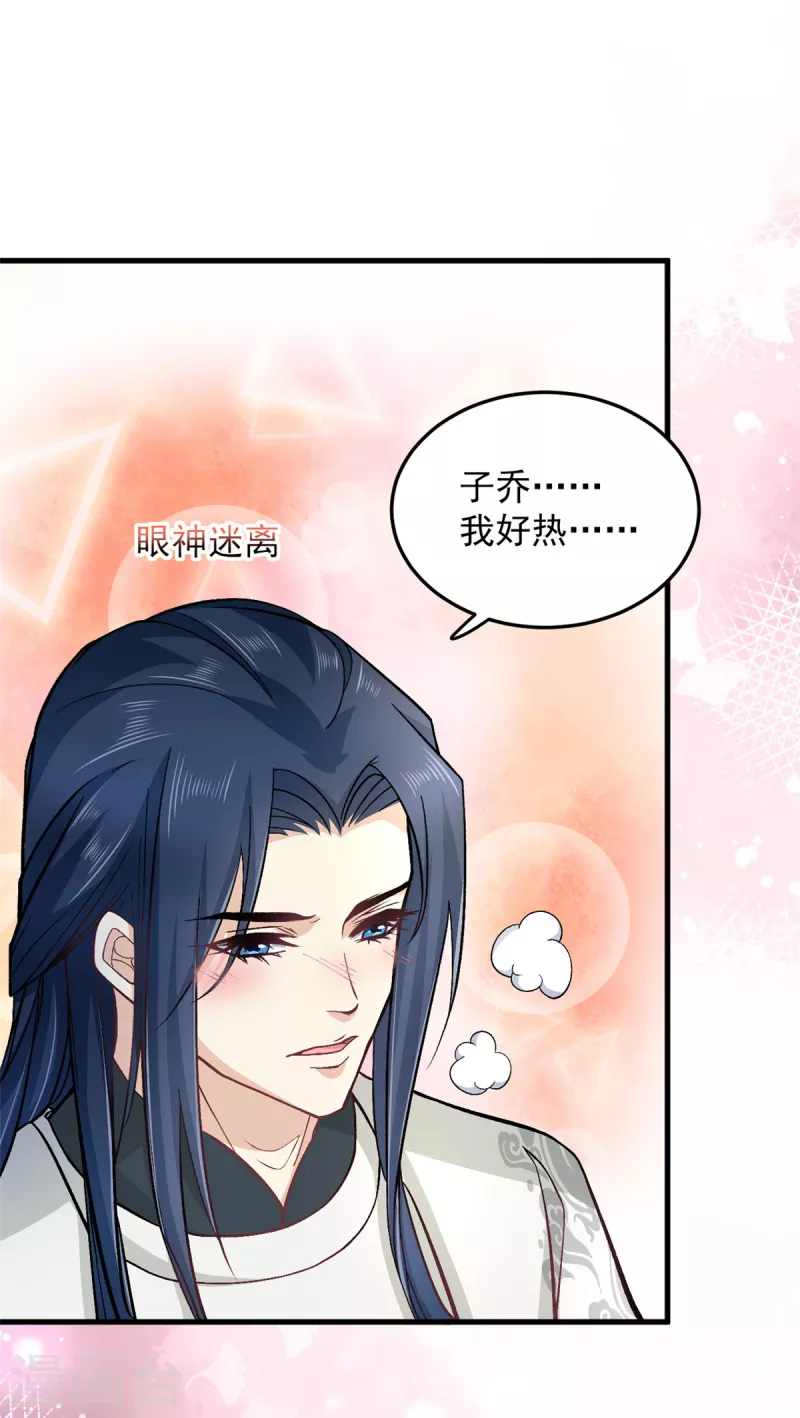 第54话 成为我的人就不能反悔了3