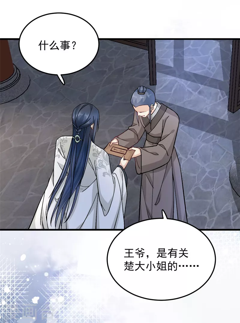 第56话 我还不能嫁给你1