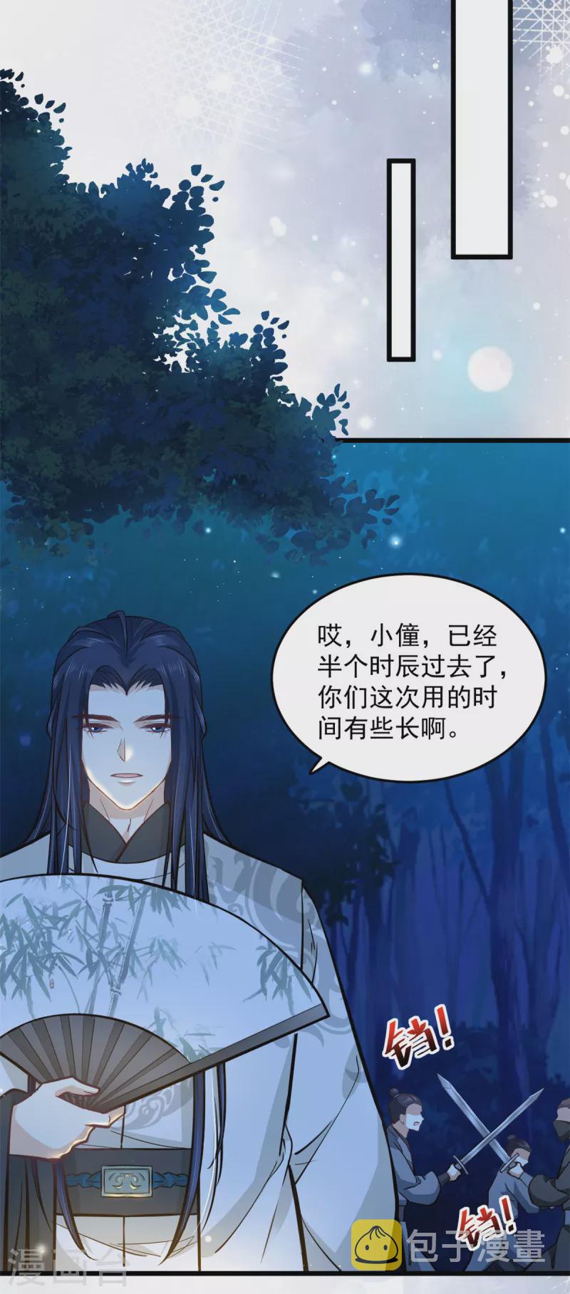 第46话 王爷不会有危险吧21