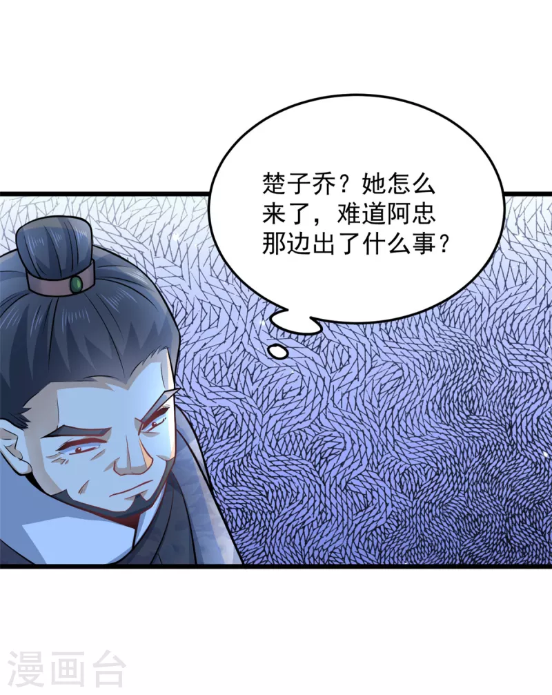 第44话 本王来求娶楚子乔9