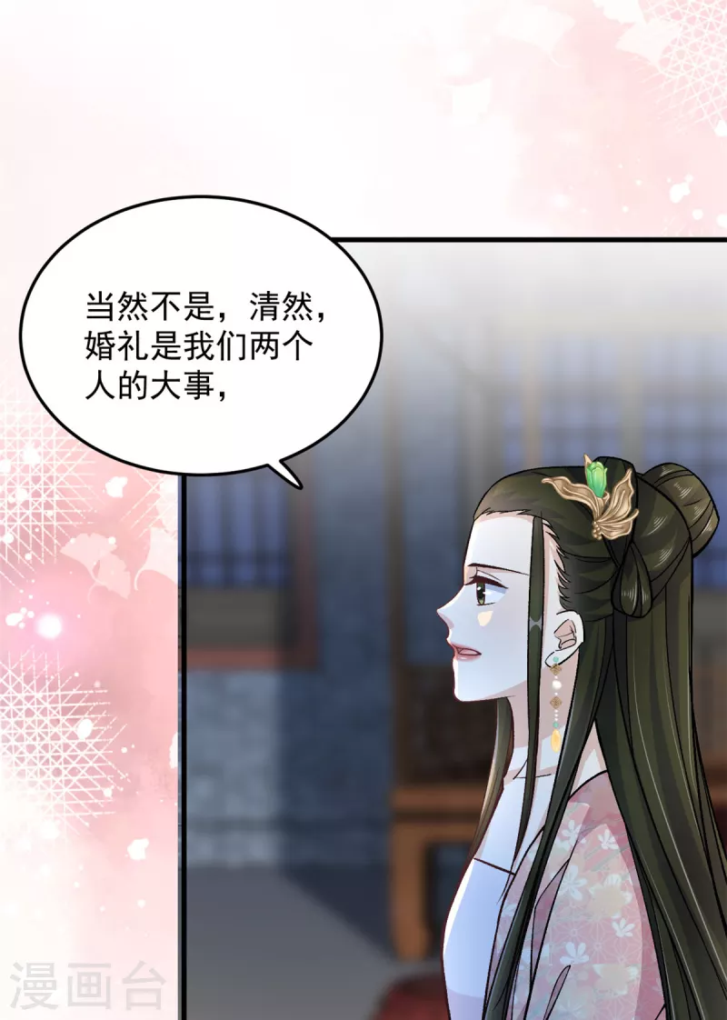 第56话 我还不能嫁给你14