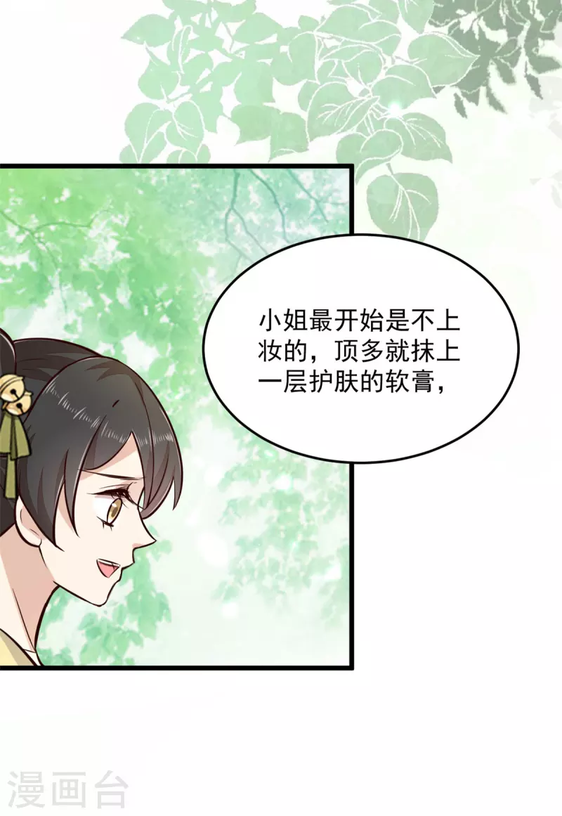 第4话 妹妹好一副玲珑心思8