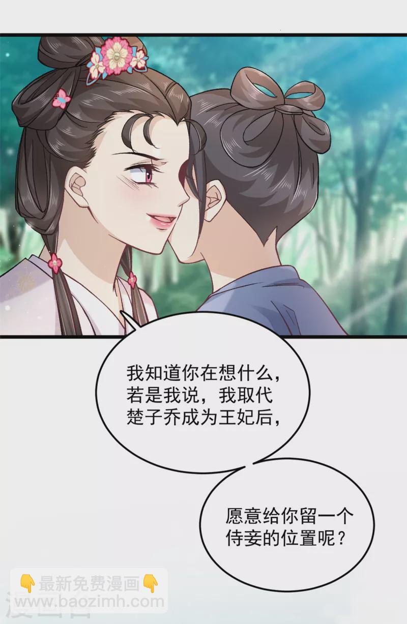 第49话 你想嫁给王爷22