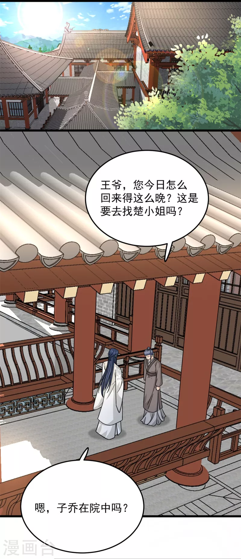 第38话 我要娶她！11