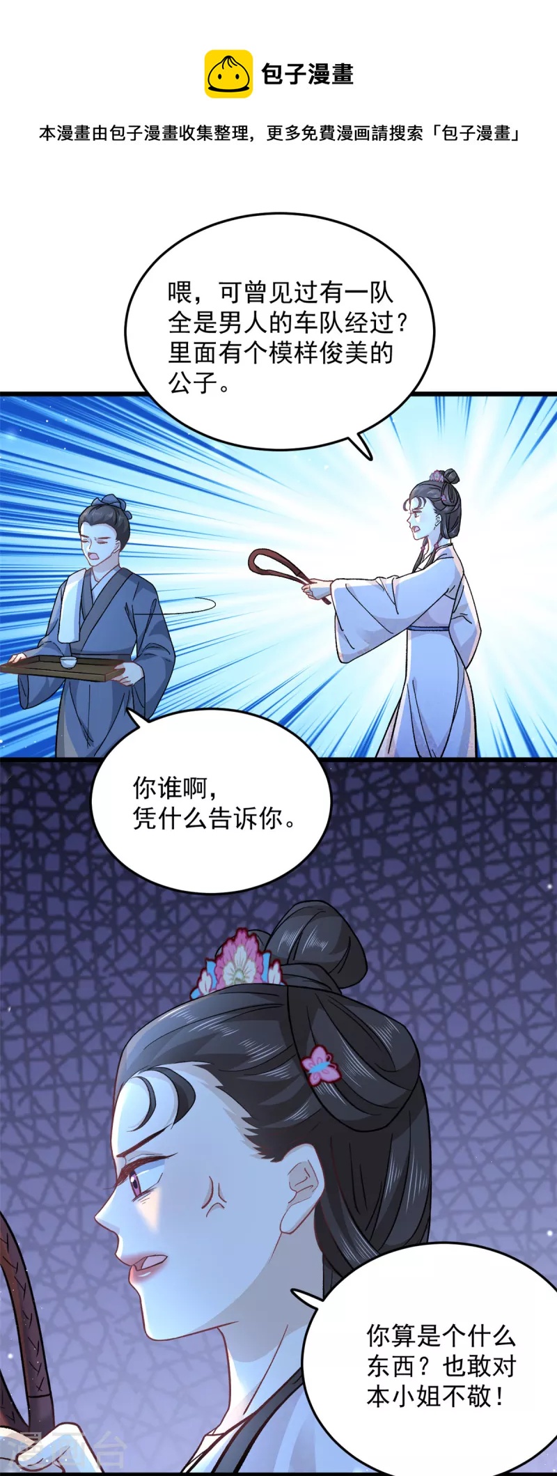 第48话 你不怕我对你做些什么16
