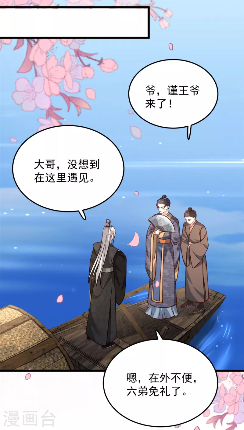 第21话 你心思歹毒4