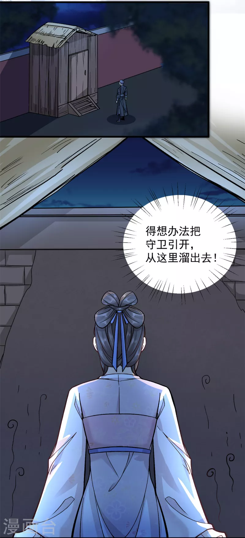 第56话 我还不能嫁给你20