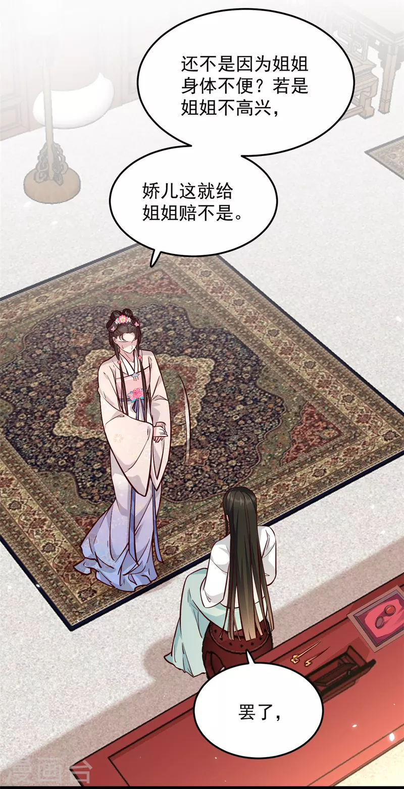 第4话 妹妹好一副玲珑心思23