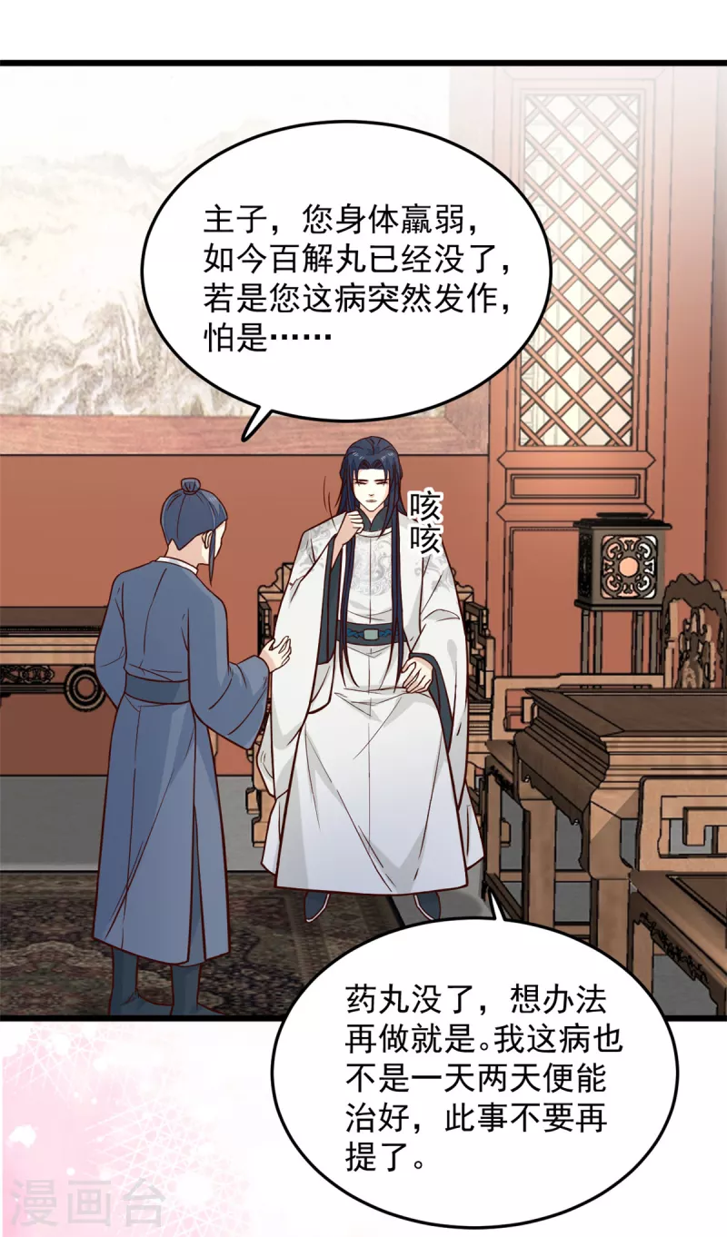 第33话 天造地设的一对14