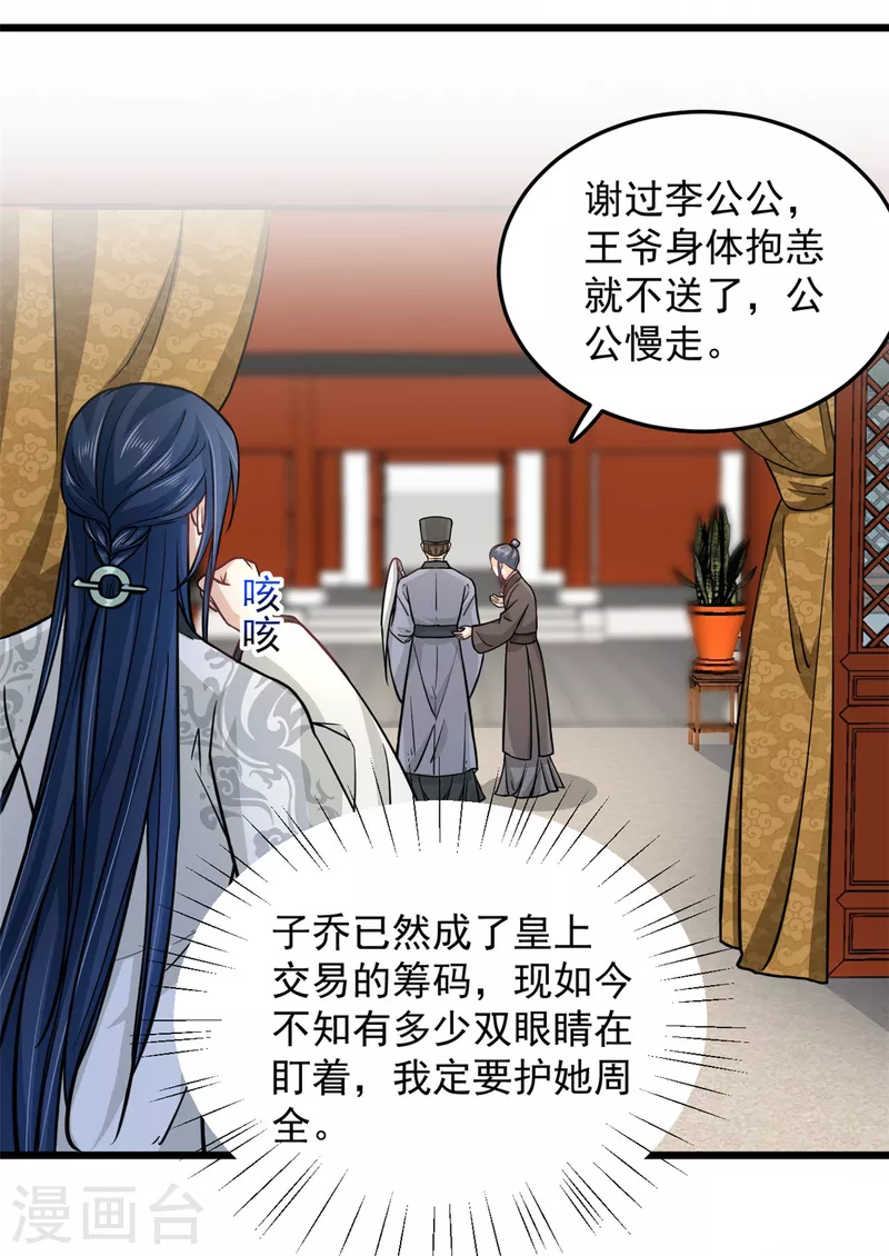 第41话 皇帝的筹码23