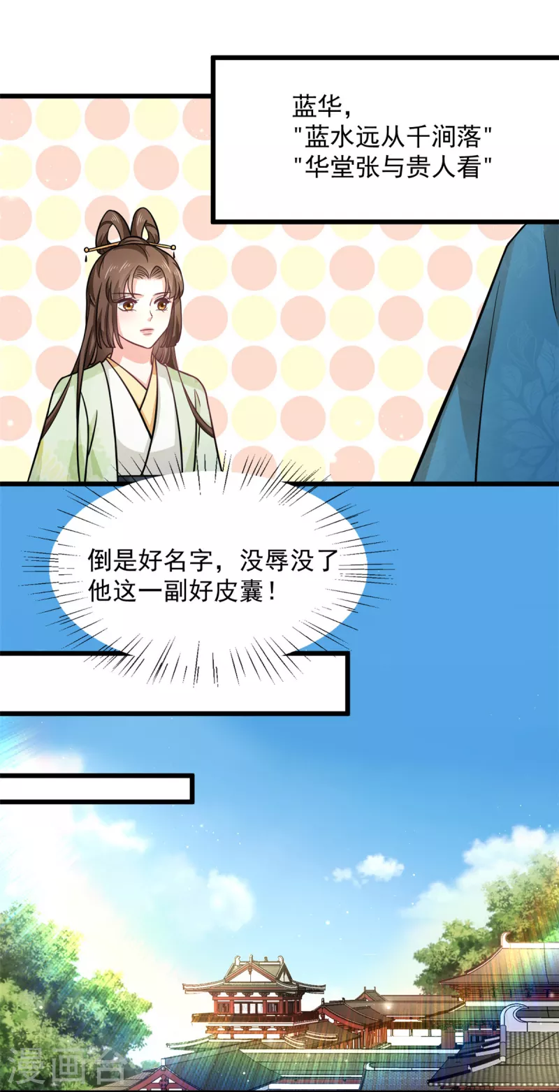 第39话 楚子乔不配做正妃9