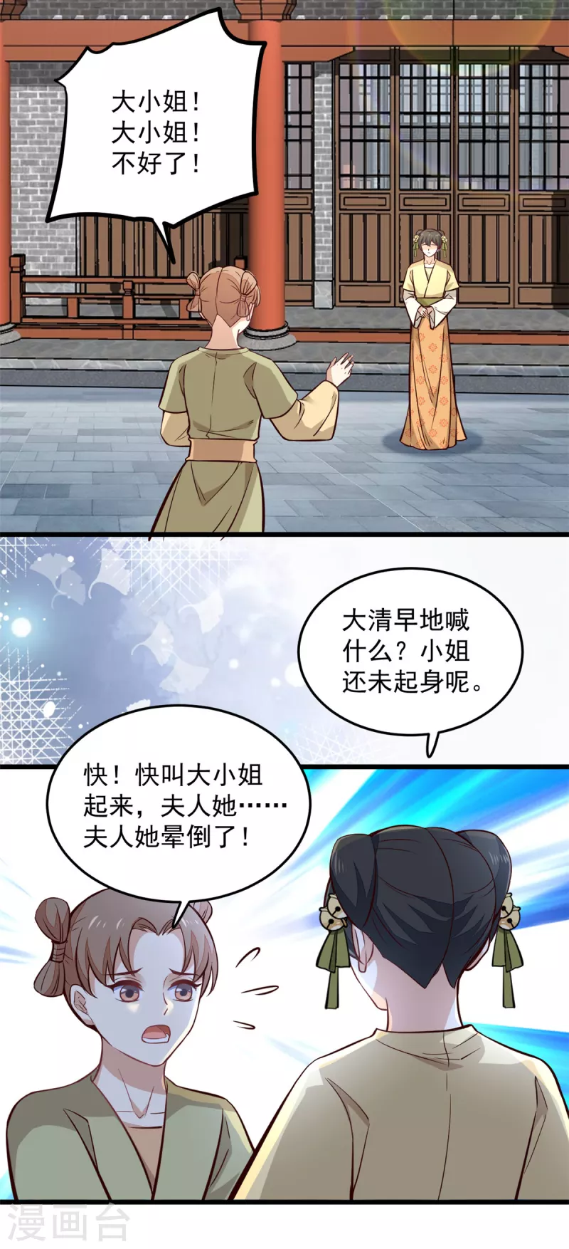 第27话 母亲被下毒了2