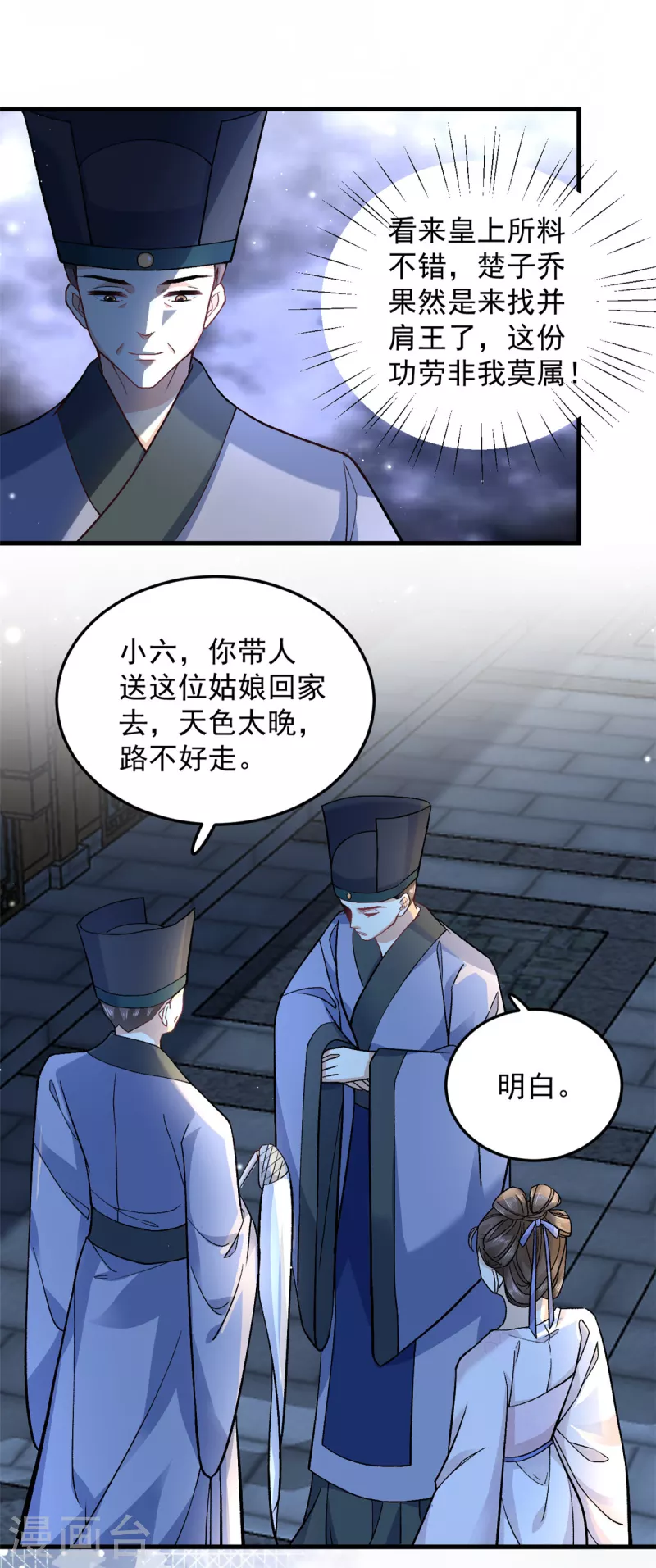 第57话王爷和王妃的行踪我知道6