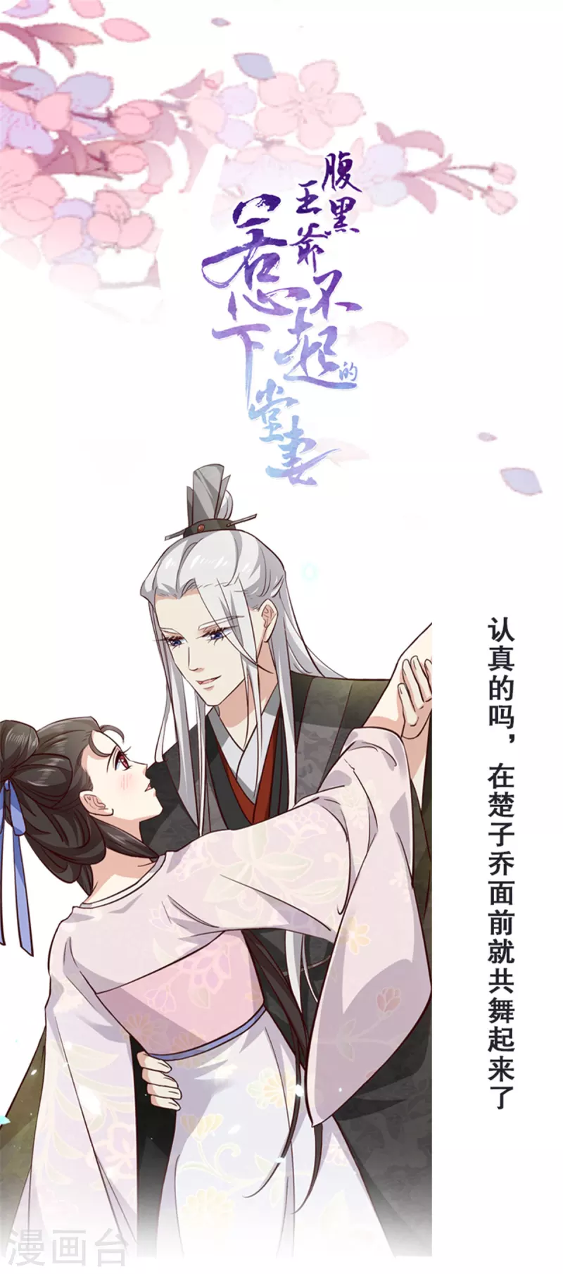 第5话 王爷，你看我美吗22