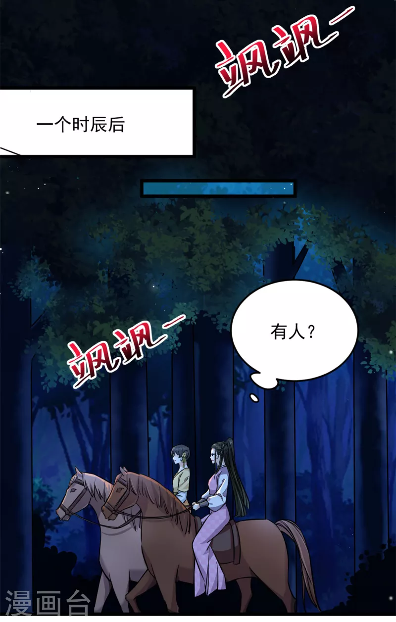 第46话 王爷不会有危险吧6
