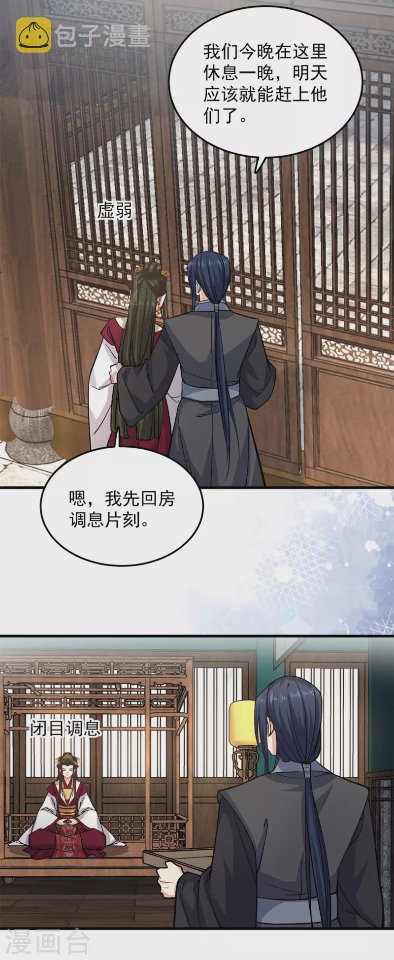 最终话 回到封地就成婚吧14