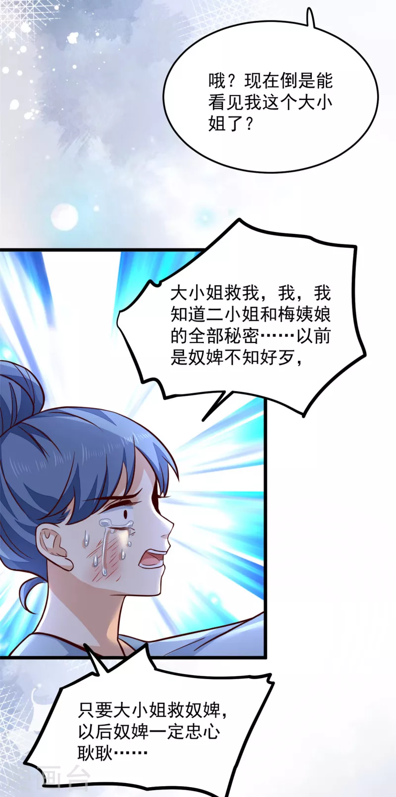 第18话 我竟是个啥也不会的废物3