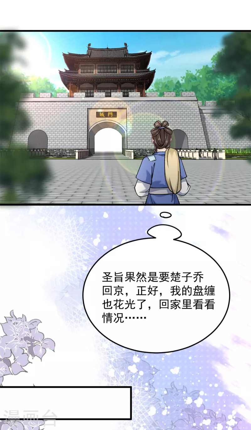 第59话楚子乔回来了？10