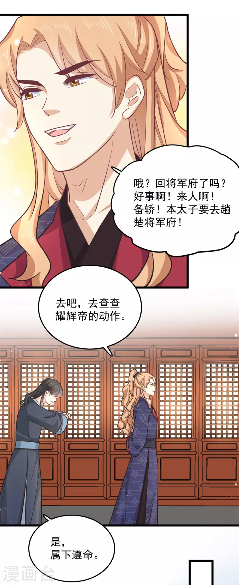 第44话 本王来求娶楚子乔2