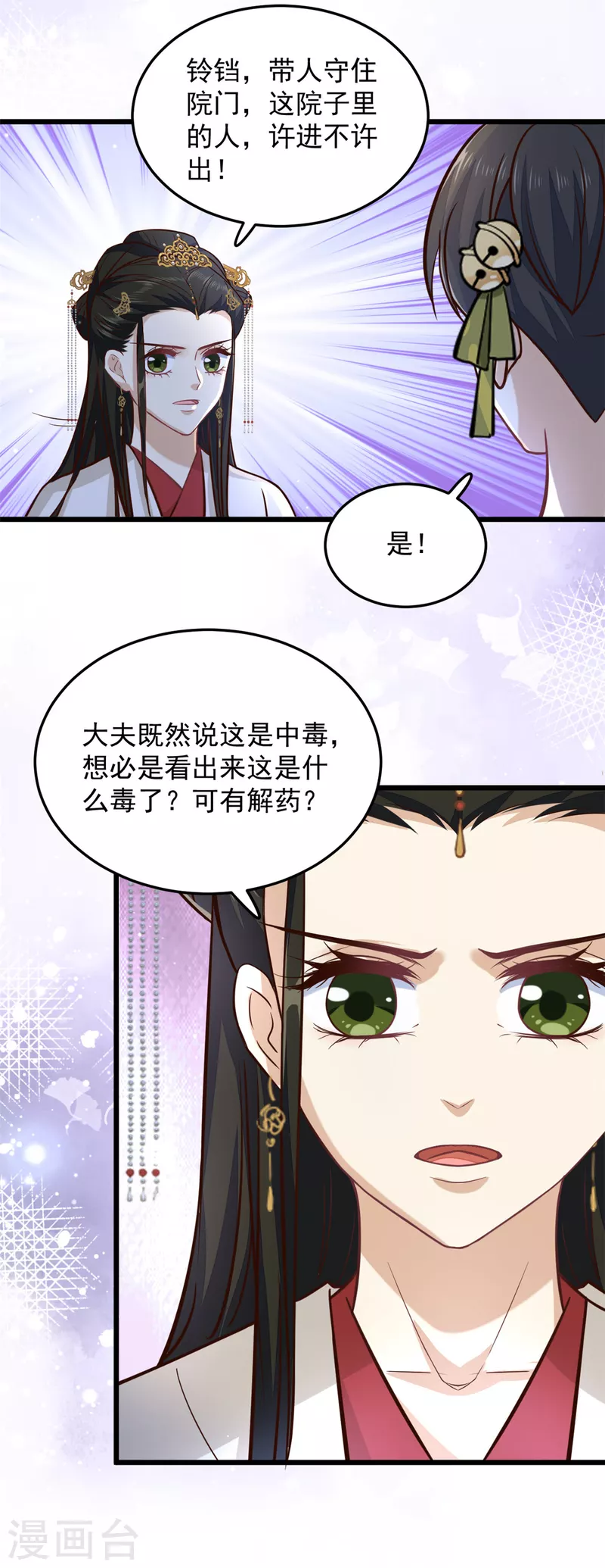 第27话 母亲被下毒了13