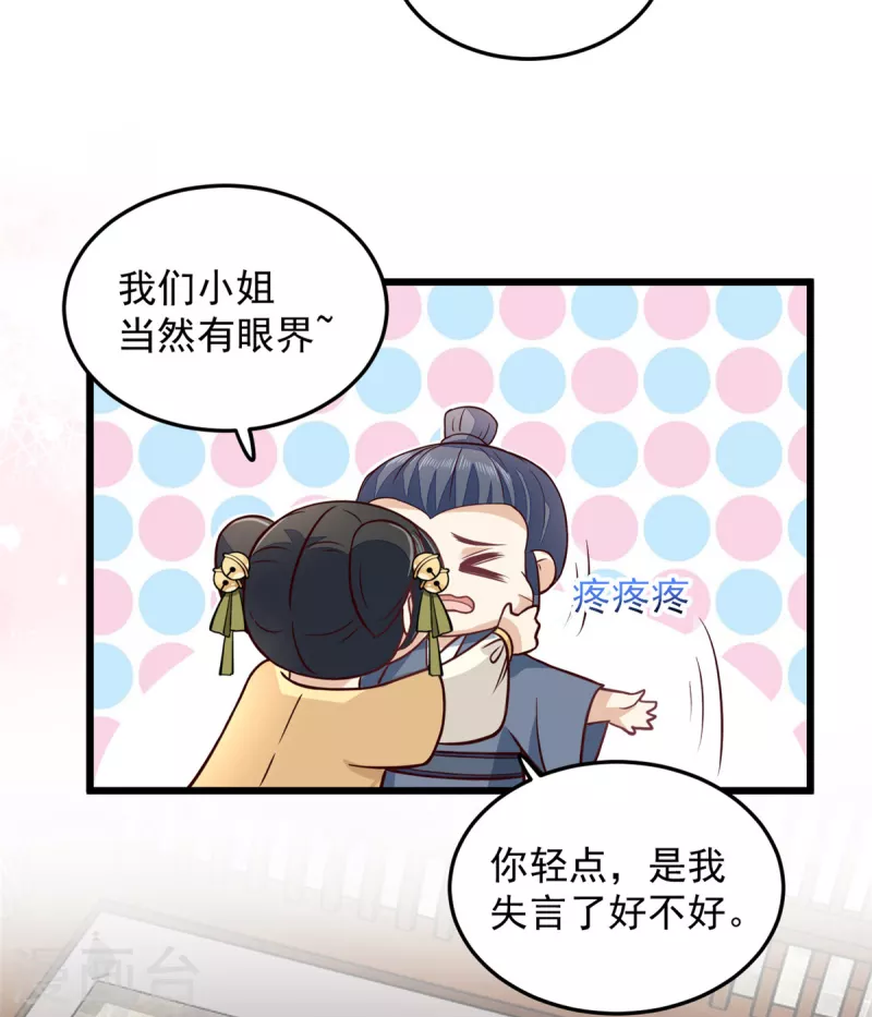 第33话 天造地设的一对12